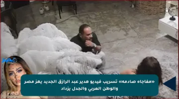 «مفاجأة صادمة» تسريب فيديو هدير عبد الرازق الجديد يهز مصر والوطن العربي والجدل يزداد